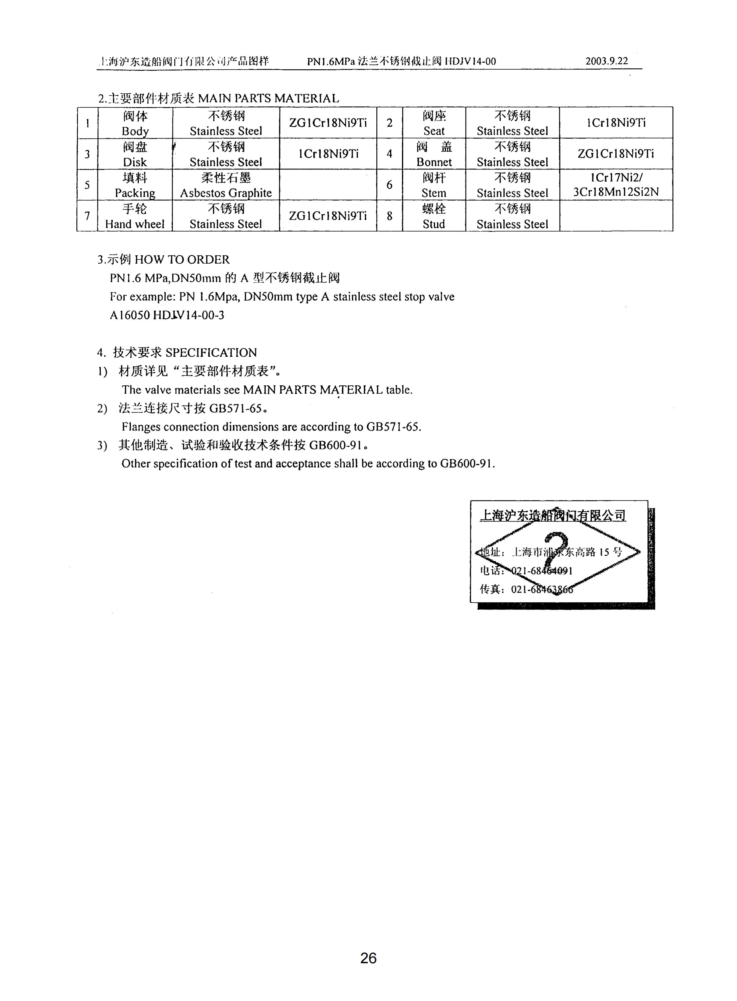 上海沪东造船阀门有限公司_182