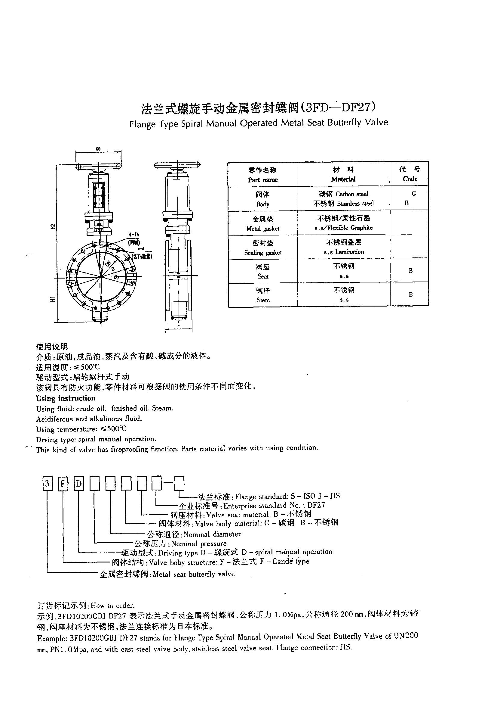 大连阀门厂样册_40