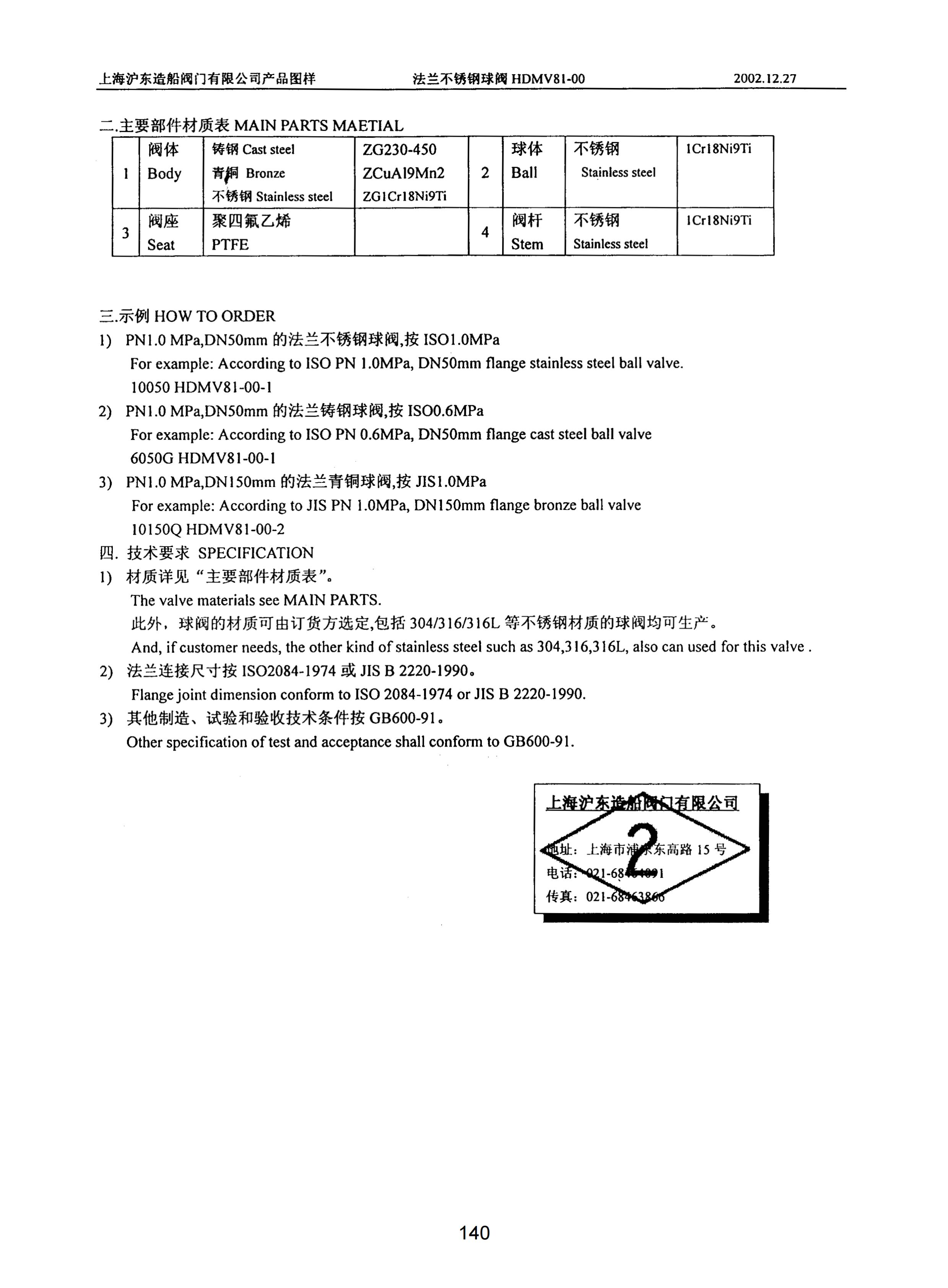 上海沪东造船阀门有限公司_296